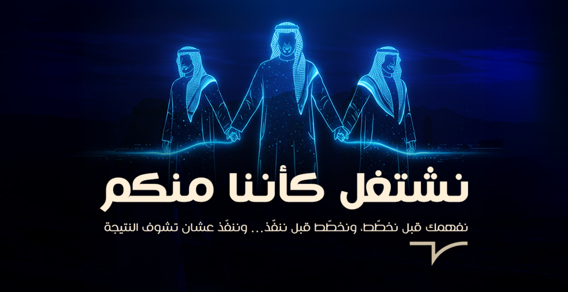 نعمل كما تتوقع منا